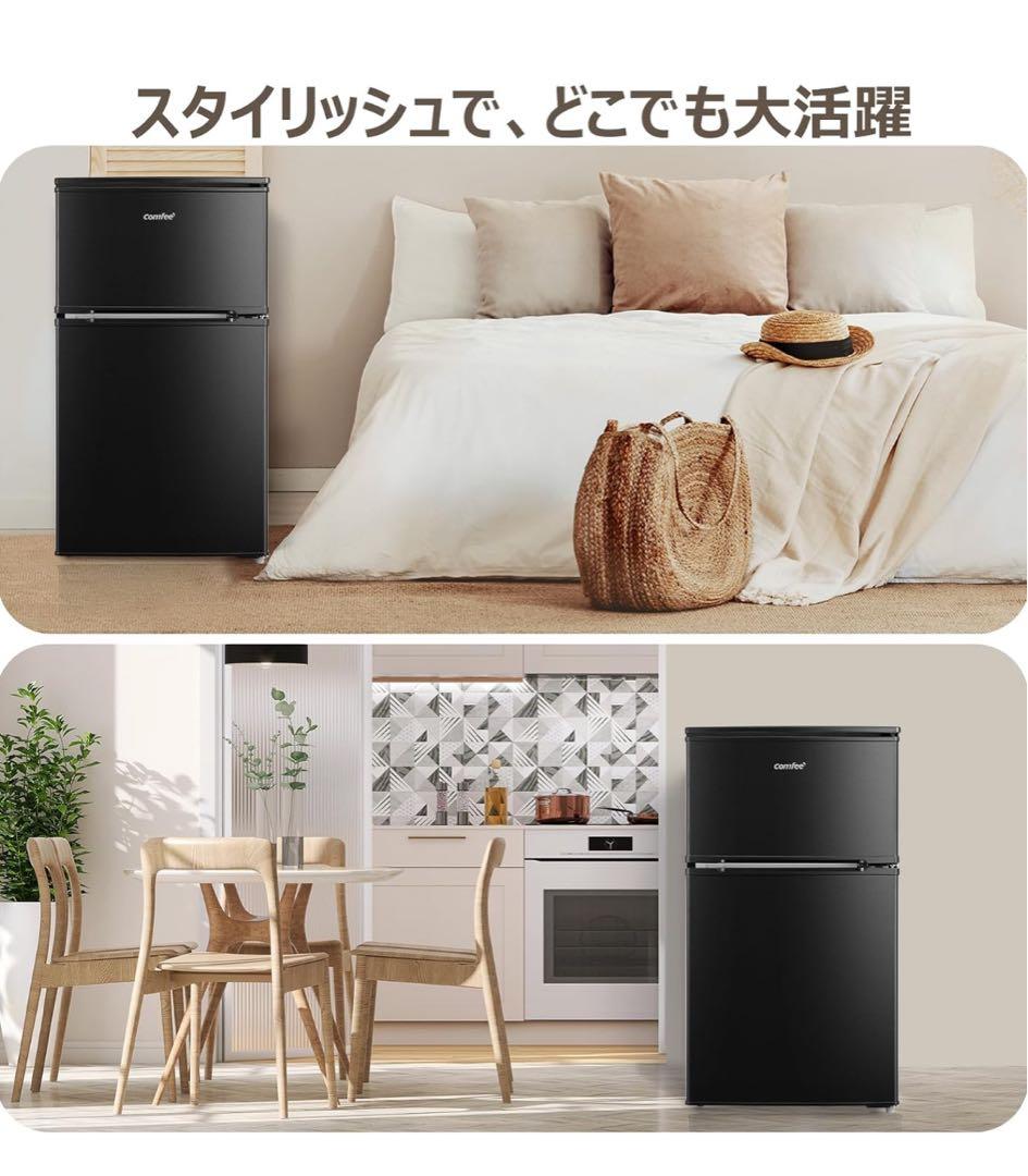 コンフィー COMFEE' 冷蔵庫 90L 2ドア RCT90BL(E) 黒