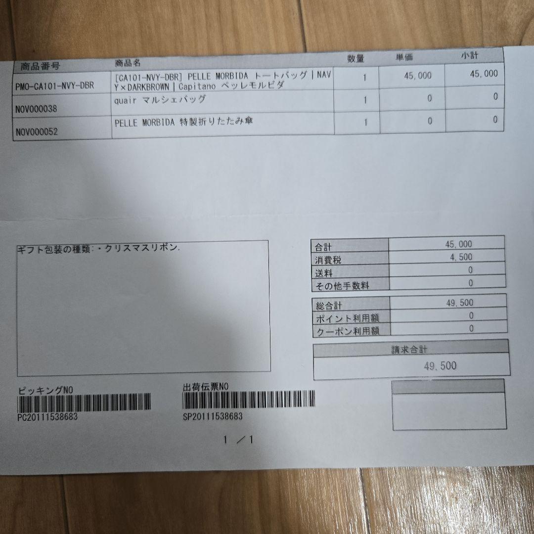 【未使用級】PELLE MORBIDA ペッレモルビダPMO-CA101 日本製