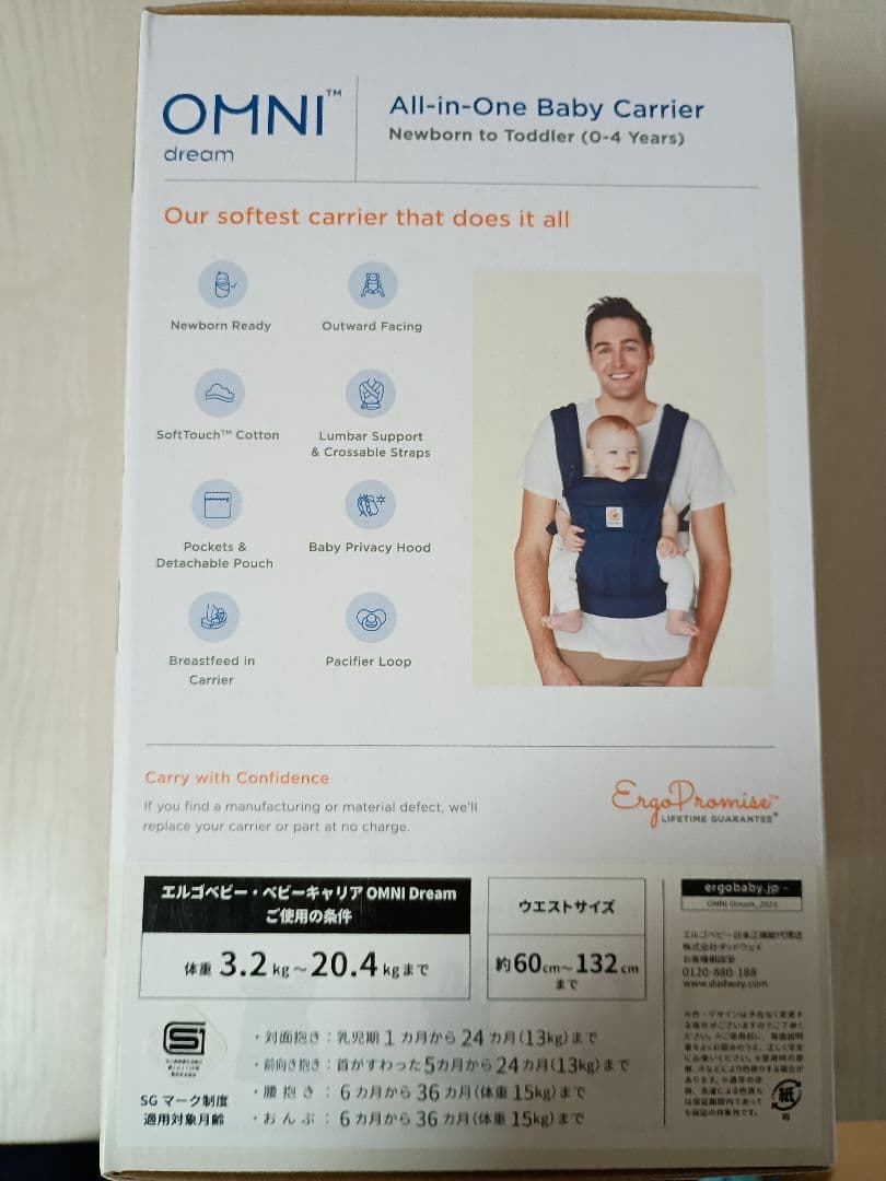 ergobaby OMNI dream 抱っこ紐