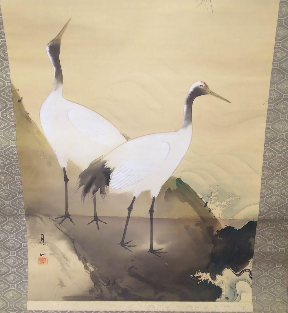 松下海辺双鶴　岩井昇山　掛け軸 　共箱付き