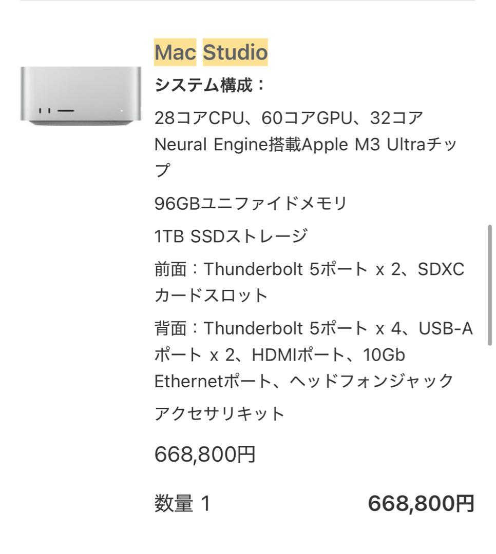 Macデスクトップ Apple Mac Studio M3 Ultra 96GB 1TB