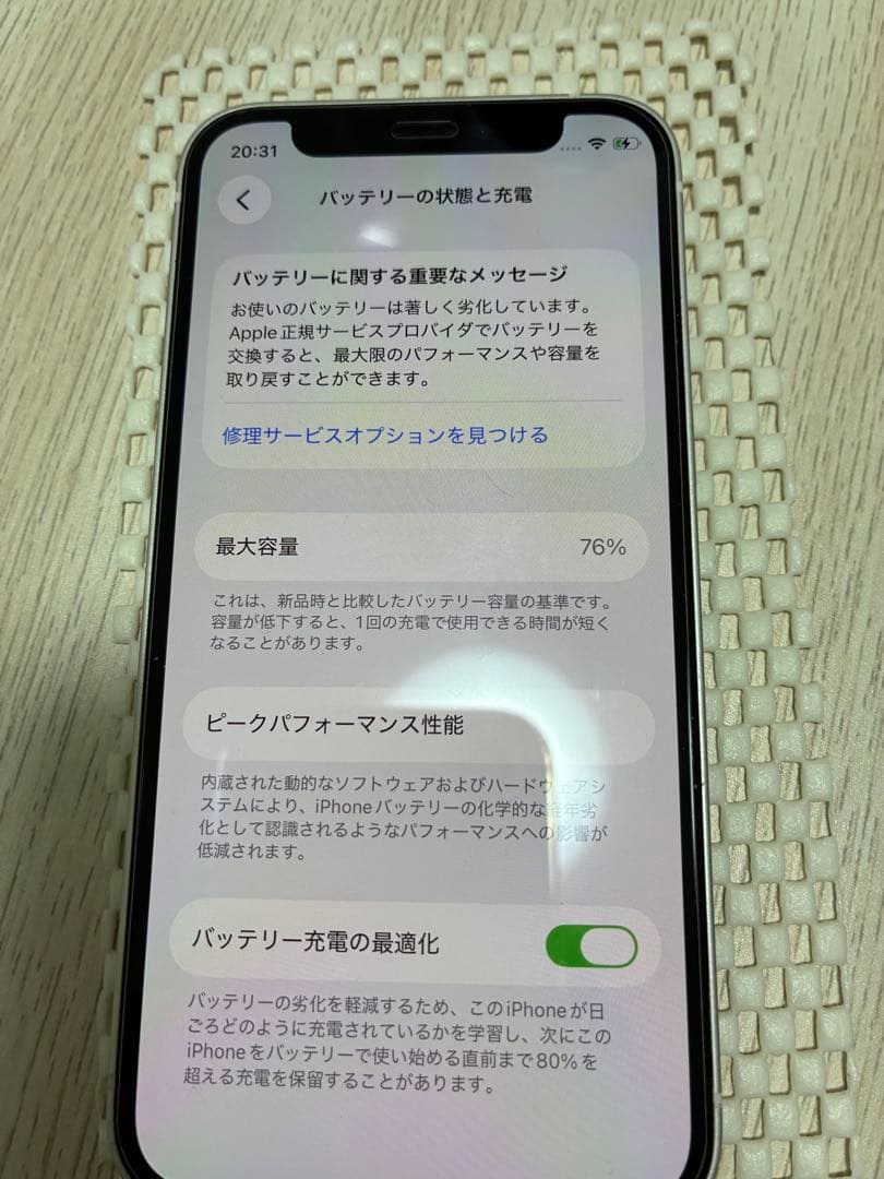 iPhone 12mini 128GB ホワイト　本体