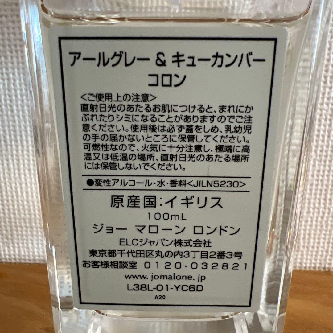 香水(ユニセックス) Jo Malone Earl Grey & Cucumber 100ml