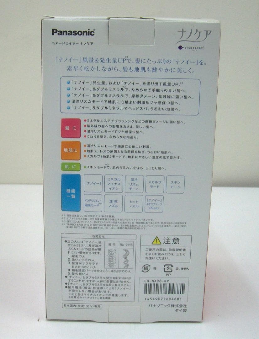 未使用 パナソニック ヘアドライヤー ナノケア EH-NA98-RP