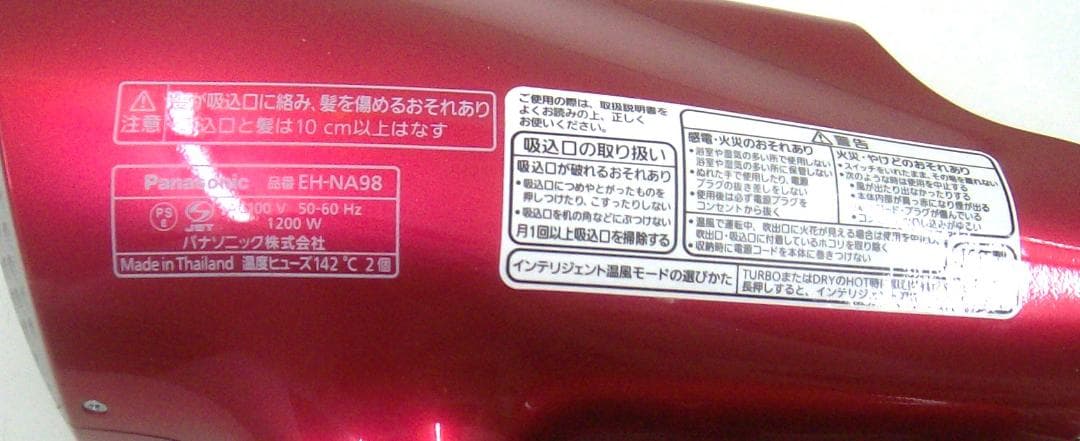 未使用 パナソニック ヘアドライヤー ナノケア EH-NA98-RP