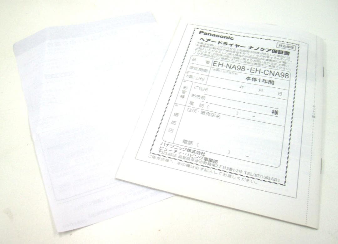 未使用 パナソニック ヘアドライヤー ナノケア EH-NA98-RP