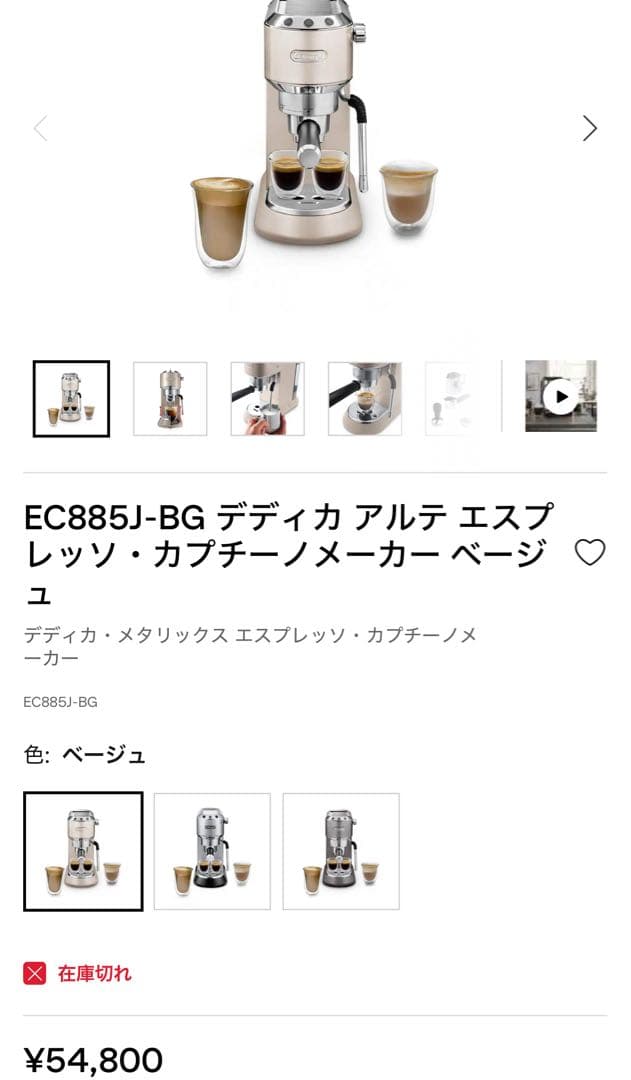 【新品未使用】DeLonghi エスプレッソカプチーノメーカーEC885J-GY