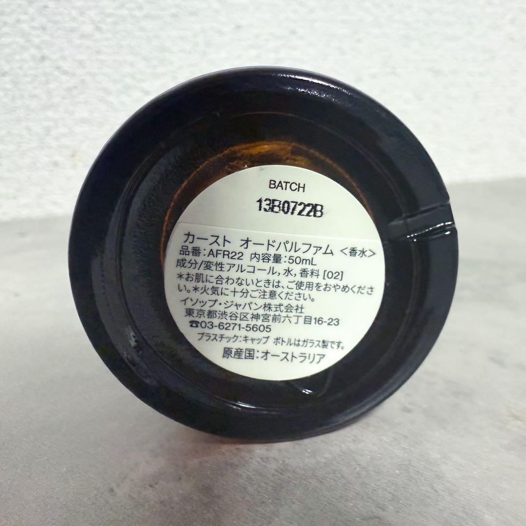 イソップ カーストAesop Karst 50ml