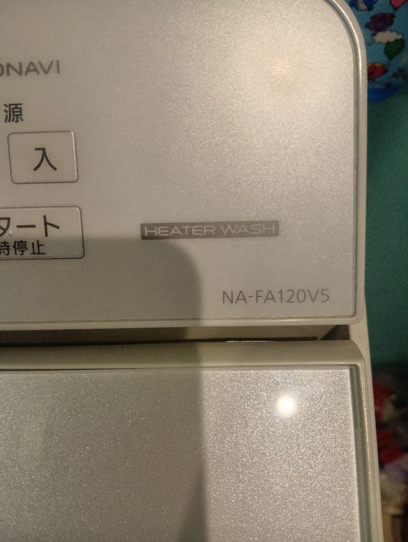 ※専用　Panasonic 洗濯機 　2022年製　NA-FA120V5