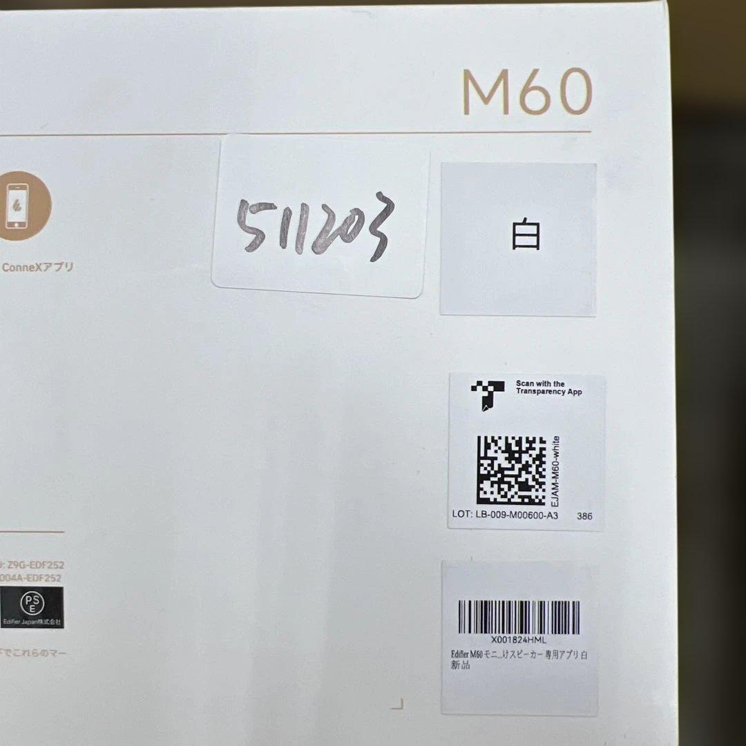 511203 Edifier M60 マルチメディアスピーカー　白