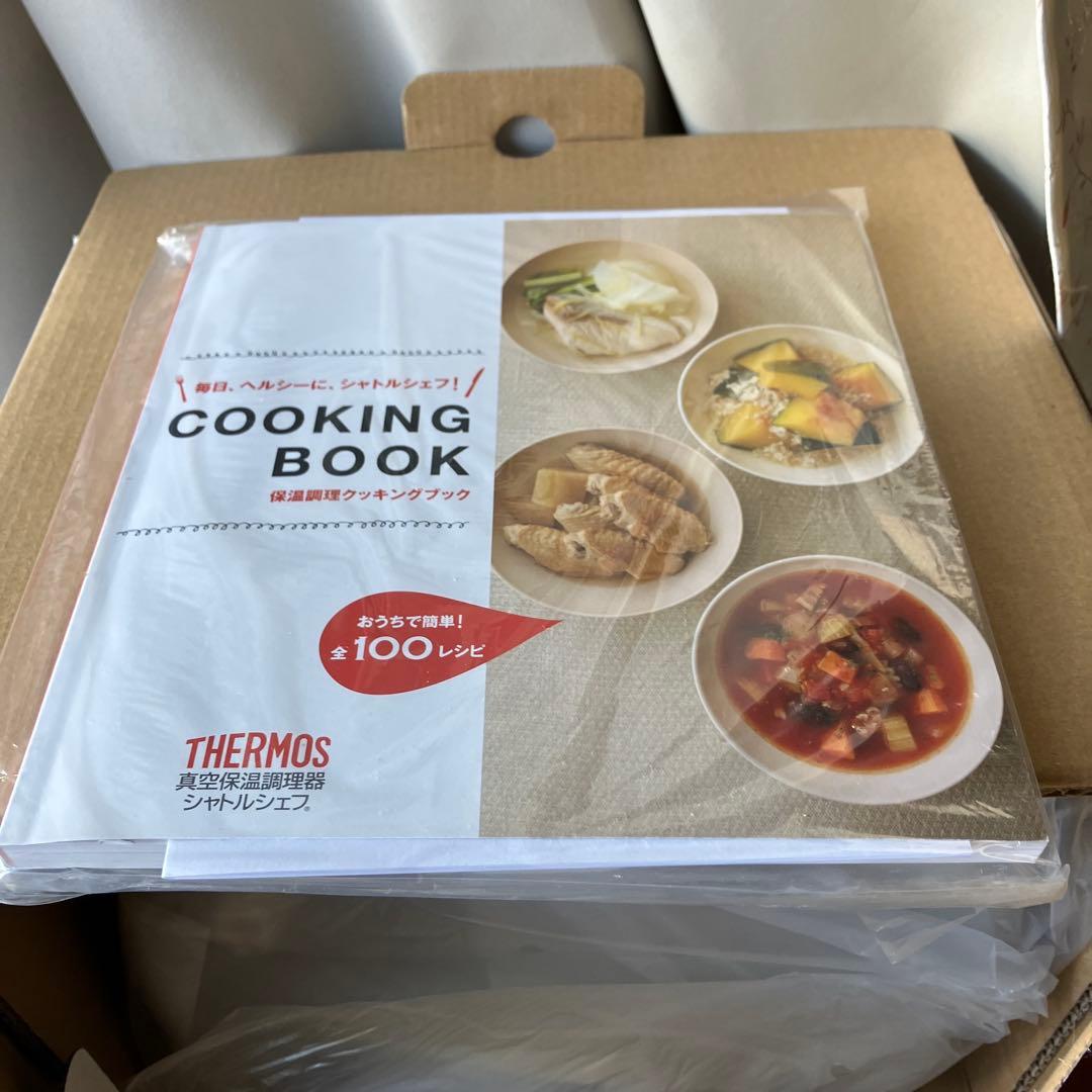 サーモス真空保温調理器　未使用品