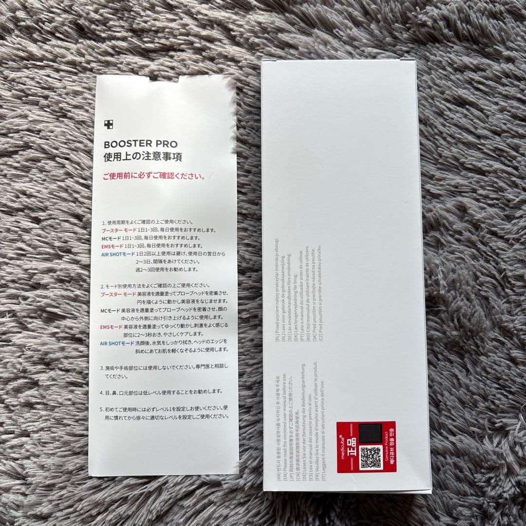 メディキューブ　BOOSTER PRO 美顔器