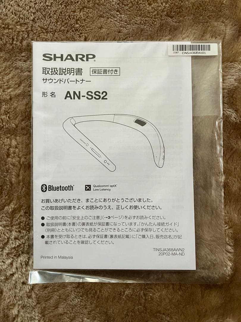 [未使用] SHARP AN-SS2 ネックスピーカー ホワイト