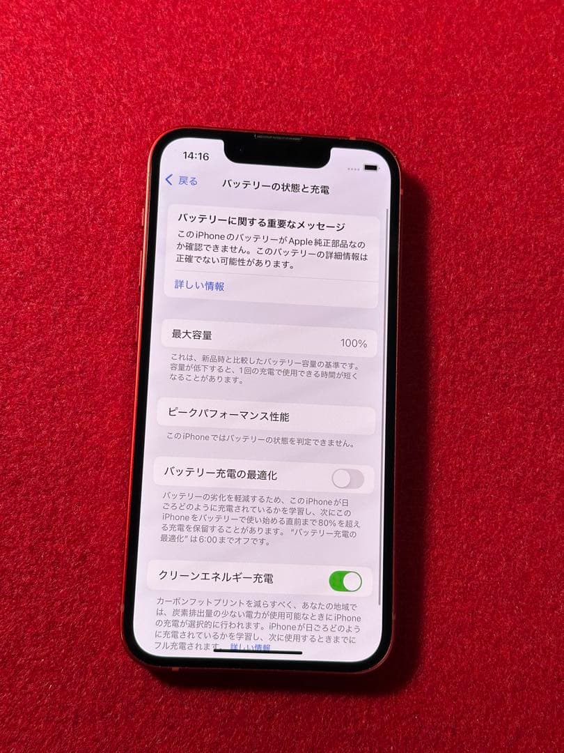 【4613】iPhone 13MINIレッド 128GB simフリー