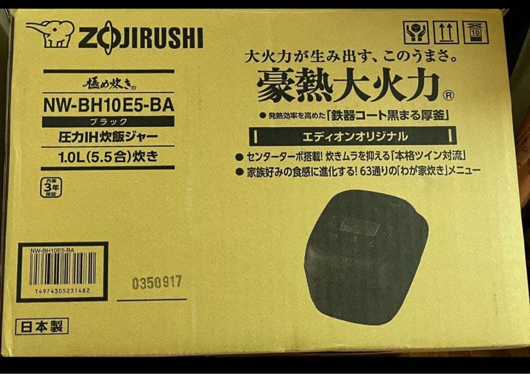 ★新品同様★象印 豪熱大火力炊飯器 NW-BH10E5 2025年製圧力IH