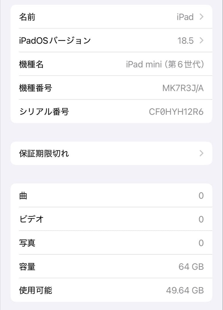 iPad mini 第6世代 Wi-Fi 64GB パープル 本体のみ 箱あり