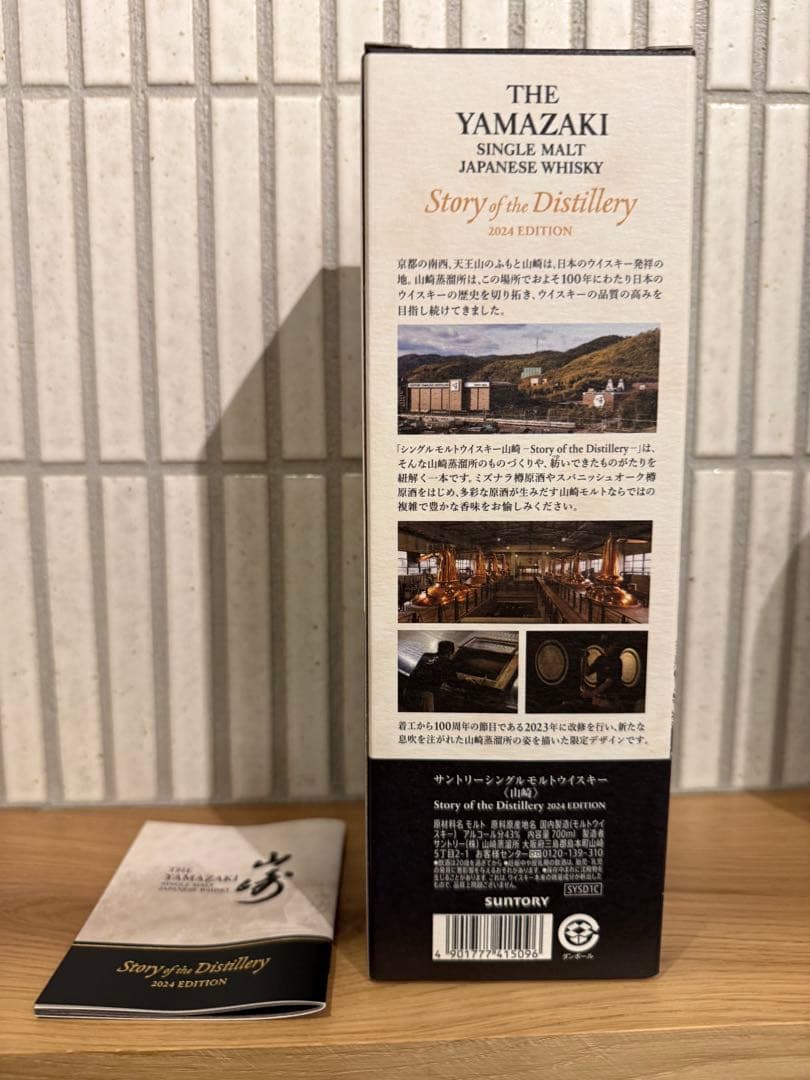 サントリー ウイスキー山崎 2024 エディション 700ml 箱入り
