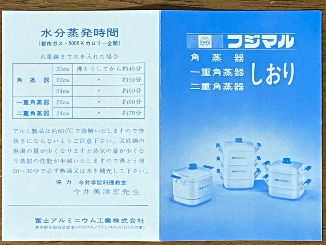 フジマル　二重角蒸器　内径22cm高さ11cmの二段【新品　未使用　昭和レトロ】