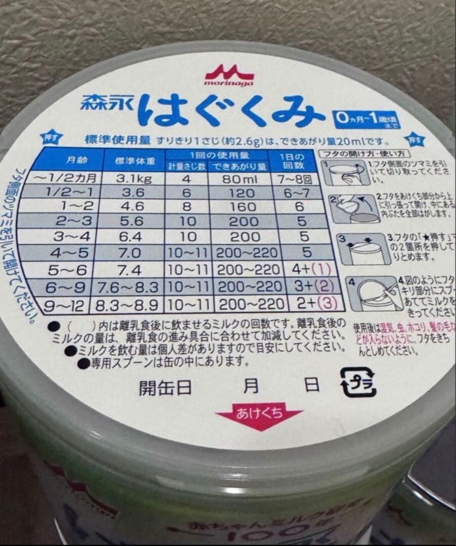 森永 はぐくみ 800g 0-1歳用 粉ミルク　4缶セット