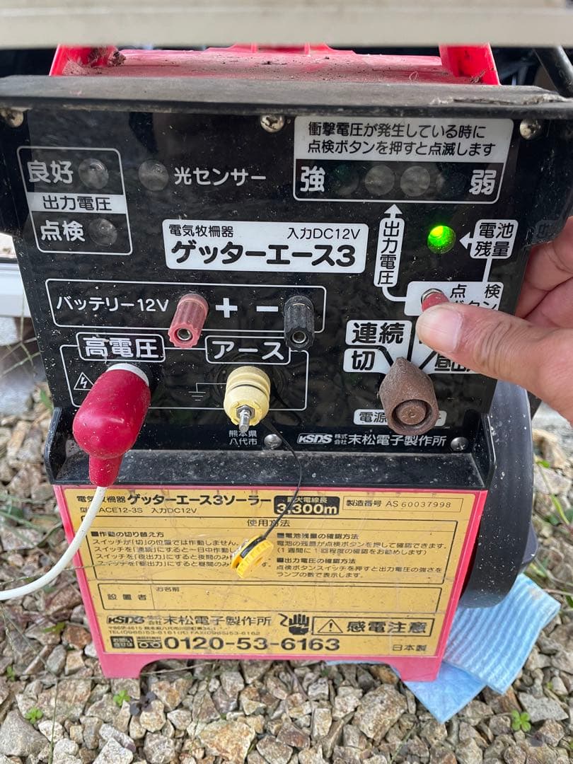 ゲッターエース3 電気柵ソーラー