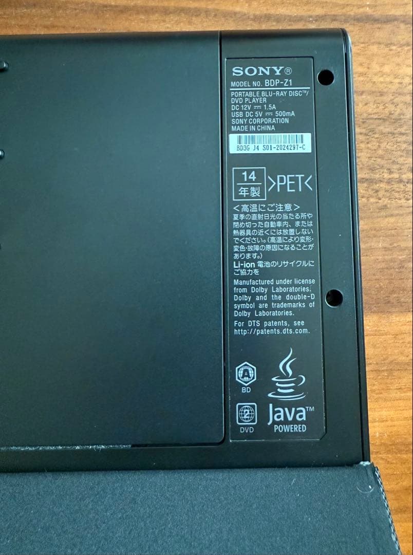 SONY BDP-Z1　ポータブルテレビDVDプレーヤー