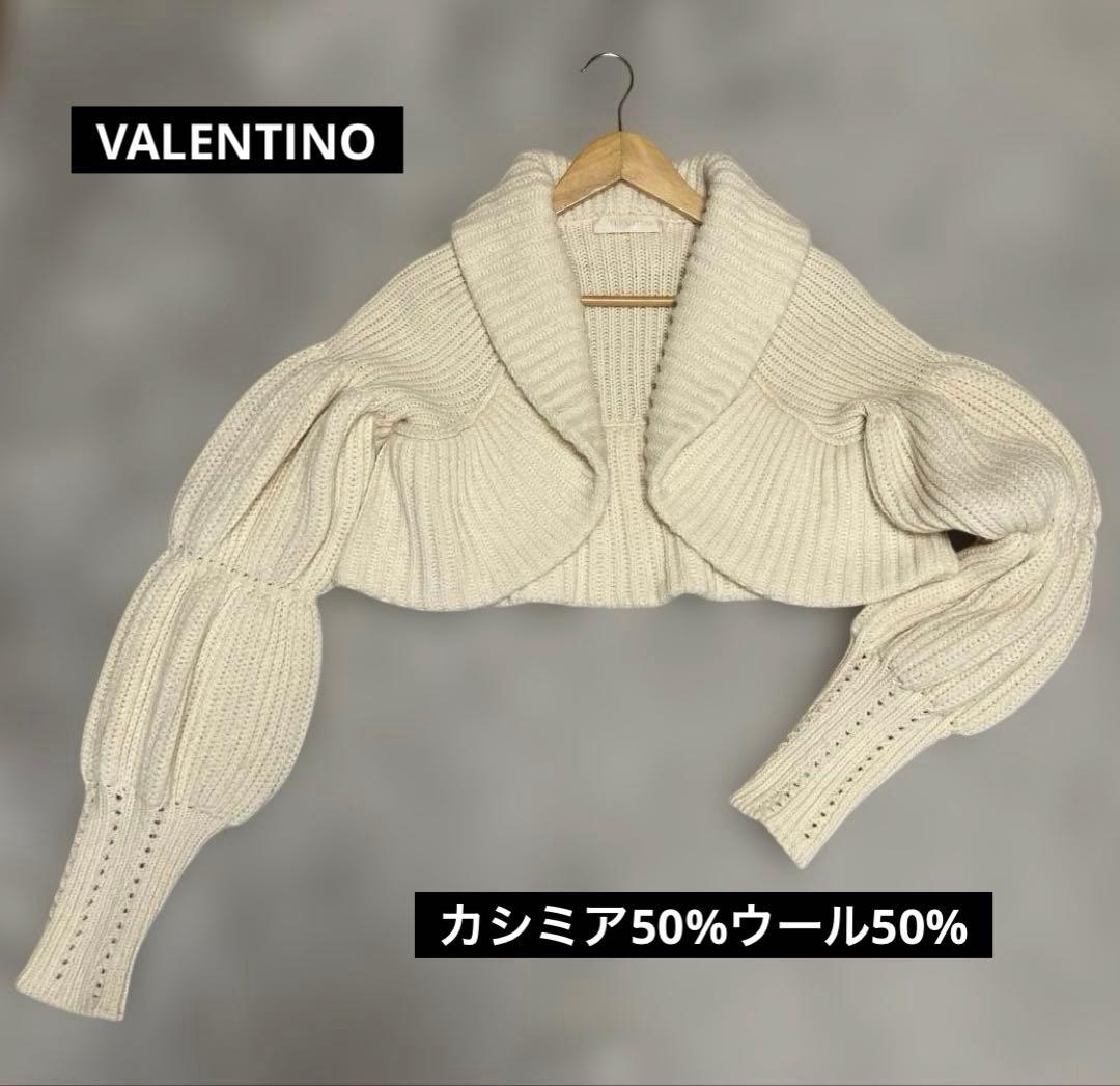 VALENTINO カシミア50%ウール50%　カーディガン.ボレロ