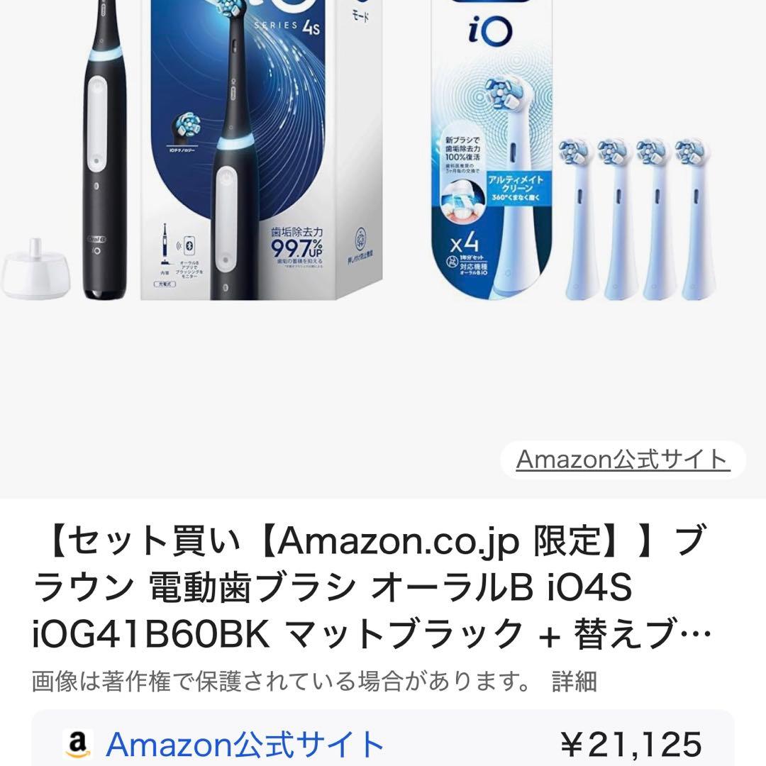 【新品】Oral-B iO 4s ブラック 替えブラシ4本付き 電動歯ブラシ