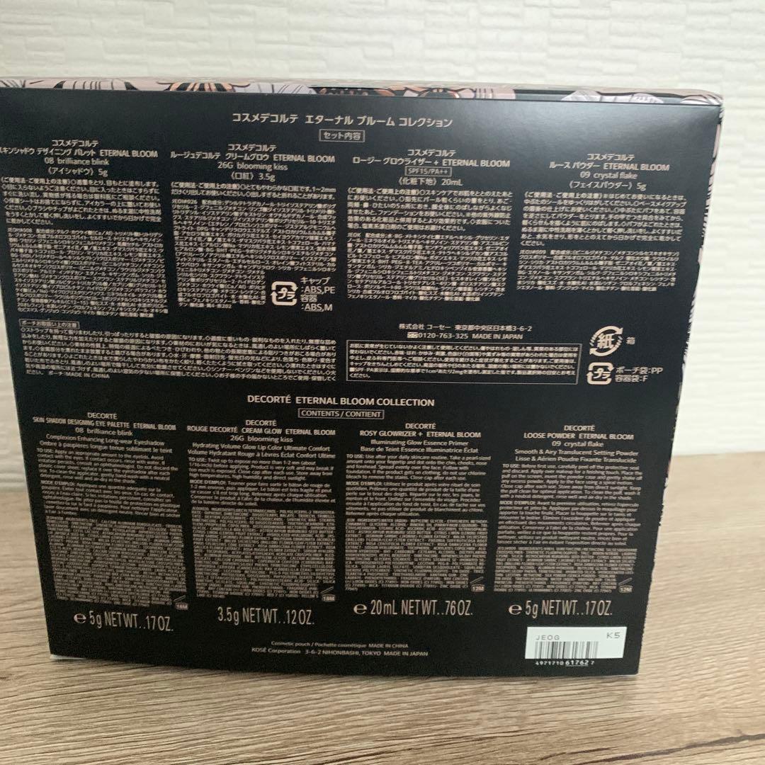 DECORTE エターナルブルームコレクション　クリスマスコフレ 2025