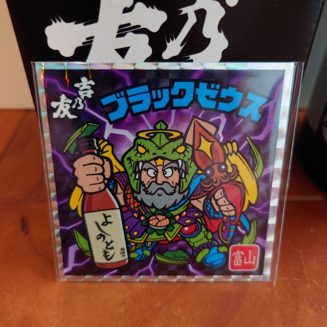 【未開封500本限定】吉乃友酒造 エリア限定 ビックシール付きブラックゼウス