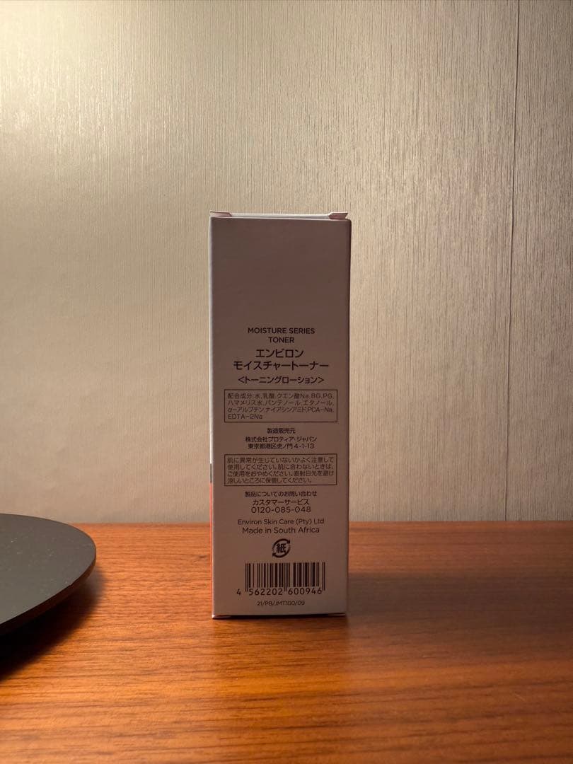 エンビロン ENVIRON セット売り