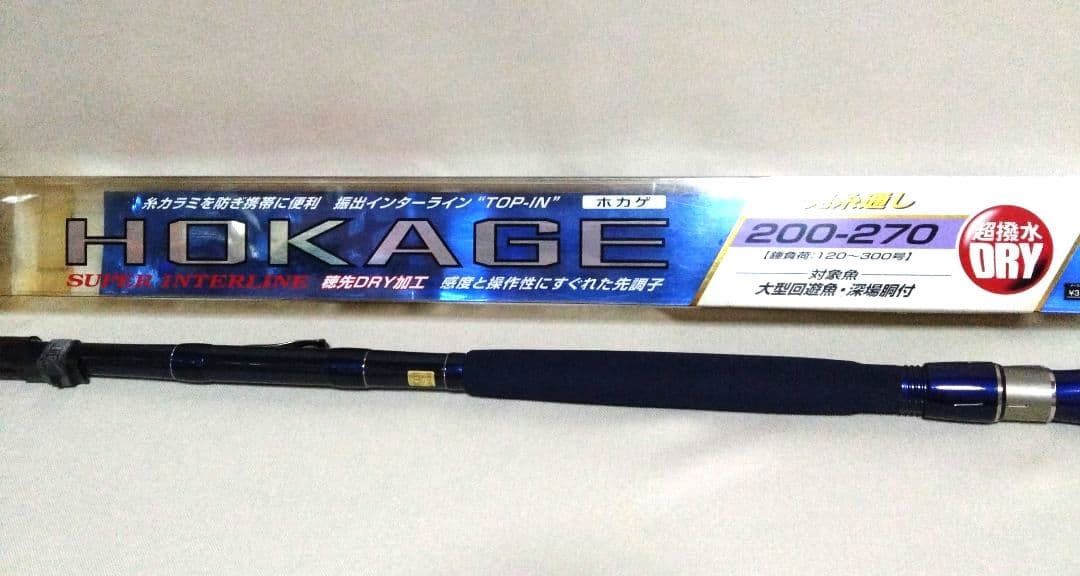 DAIWA　ダイワ　HOKAGE　ホカゲ　200-270　船釣り　釣り竿　船竿