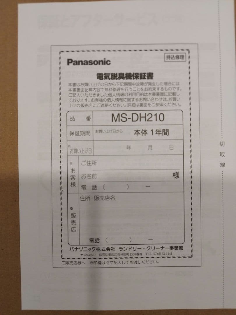 Panasonic MS-DH210-K 電気脱臭機 ブラック　2025年製