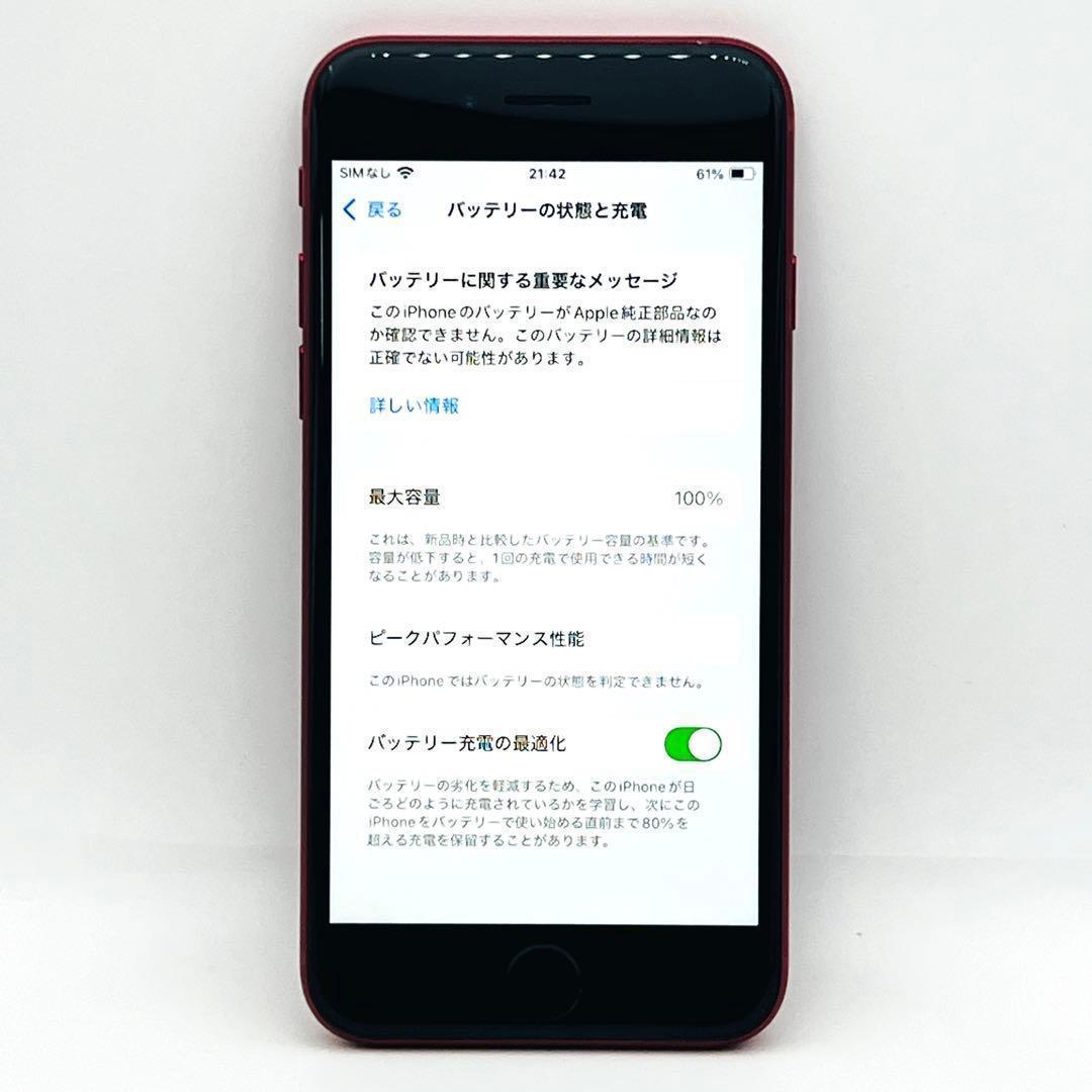 【整備済/保証付】iPhone SE3 64GB Red｜SIMフリー 美品