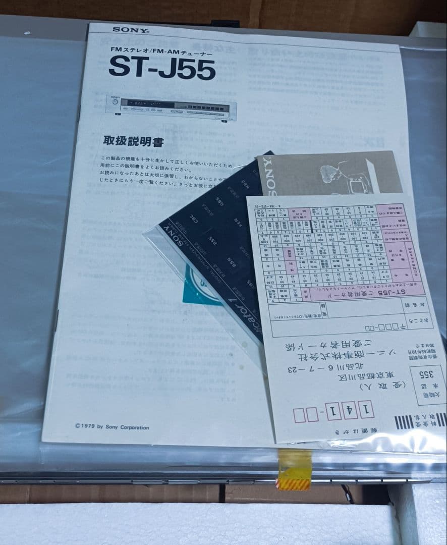 超激レア！ ソニー ステレオチューナー SONY ST-J55 新品通電確認済！