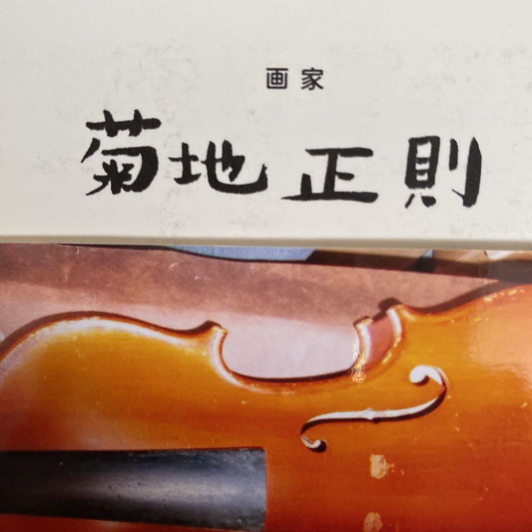 絵画　水彩画　原画　F4「奏でる」菊地正則　額付き　サイン入り　美品