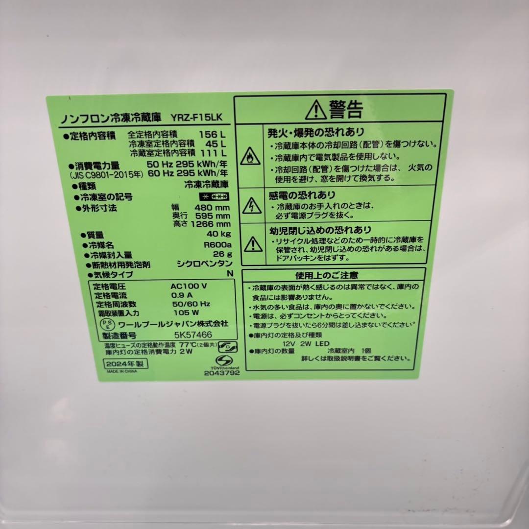 681 ヤマダセレクト　ブラック　冷蔵庫　100〜200L 一人暮らし　24年製