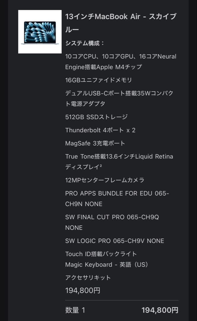 Apple MacBook13インチ　スカイブルーUSキーボード