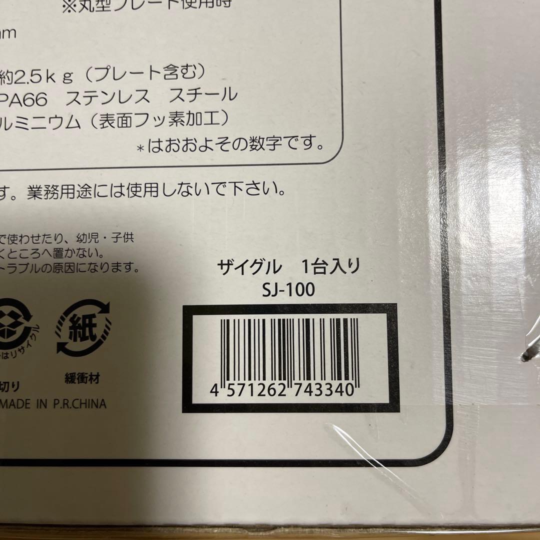 キッチン家電 ZAIGLE SJ-100