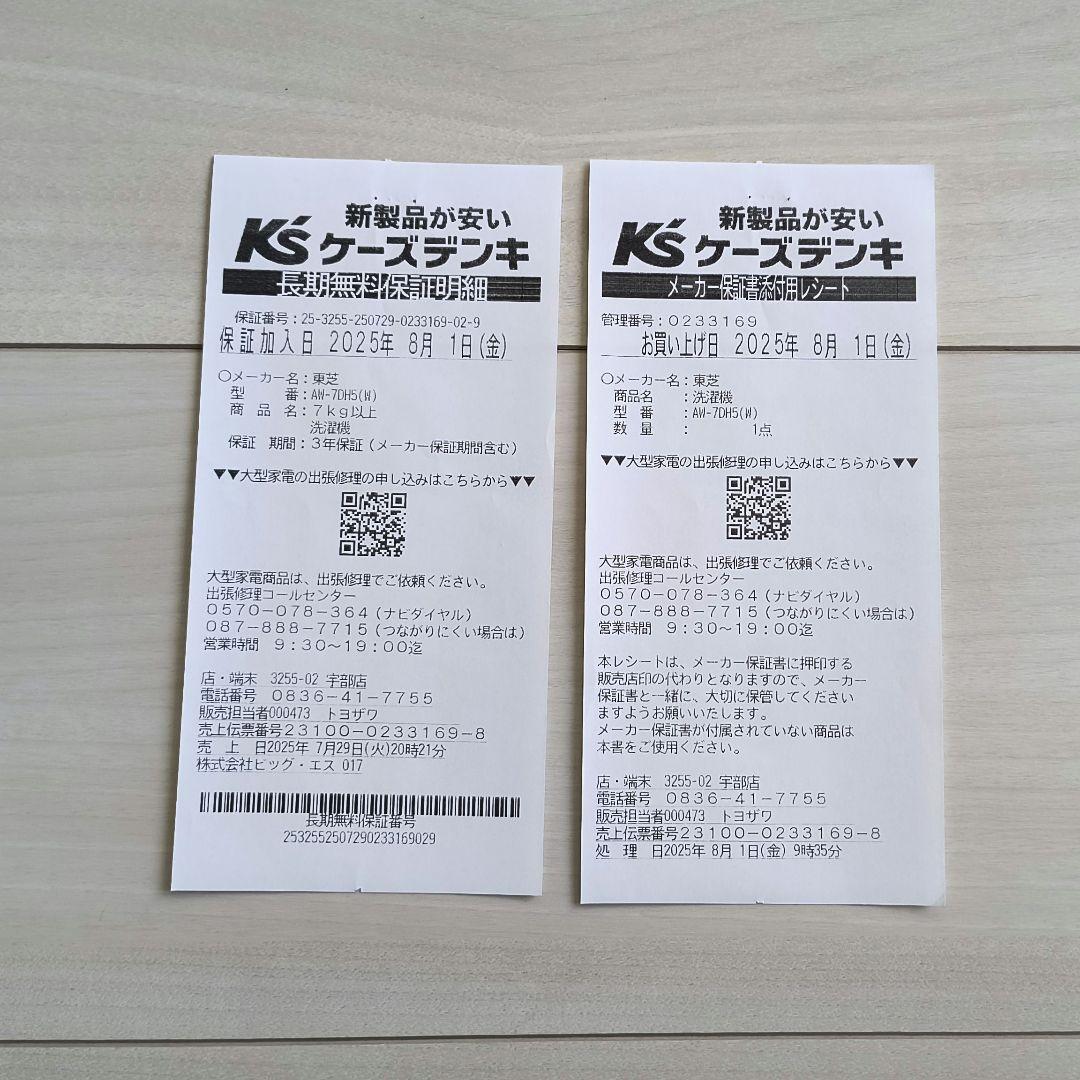 TOSHIBA 縦型洗濯機 本体 ホワイト