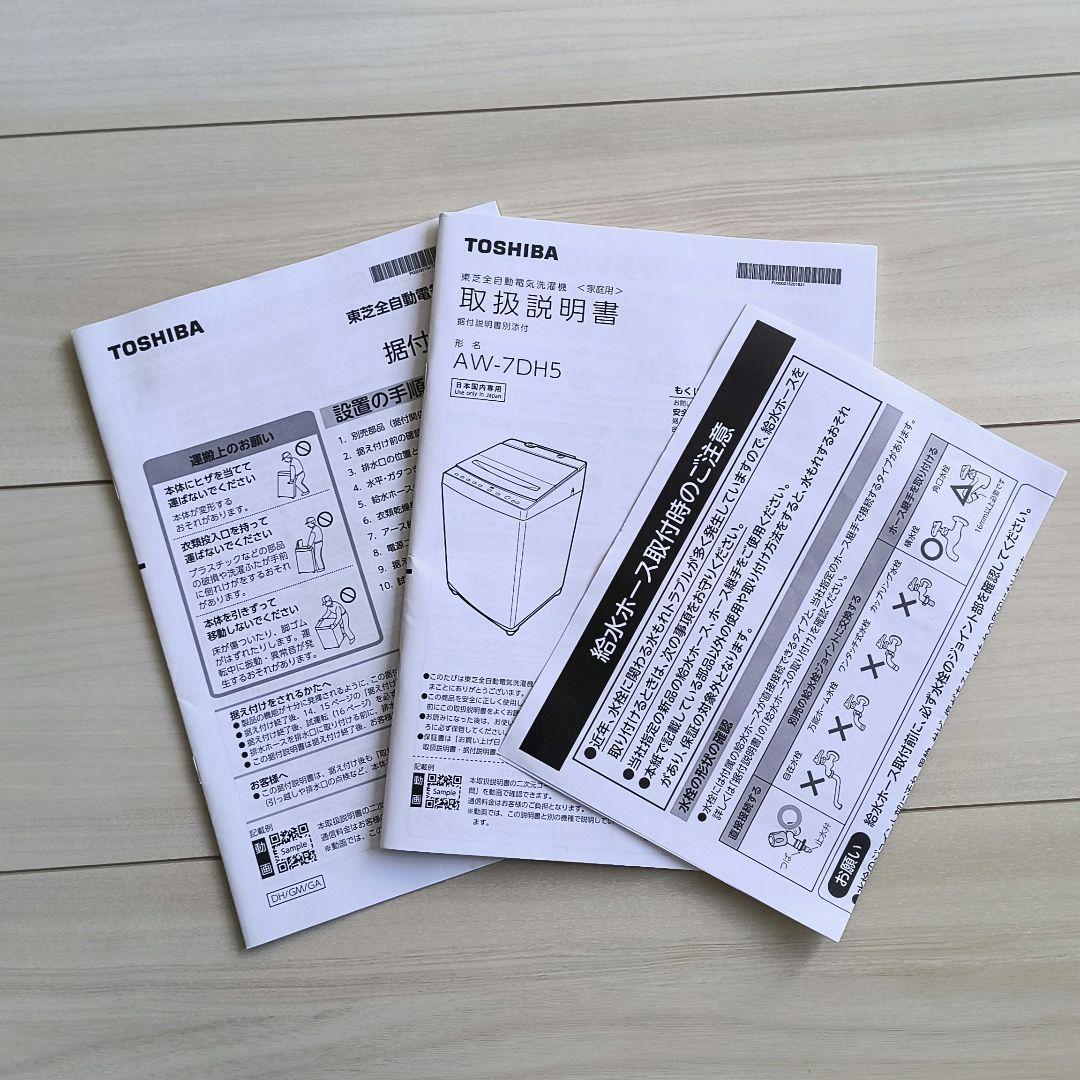 TOSHIBA 縦型洗濯機 本体 ホワイト