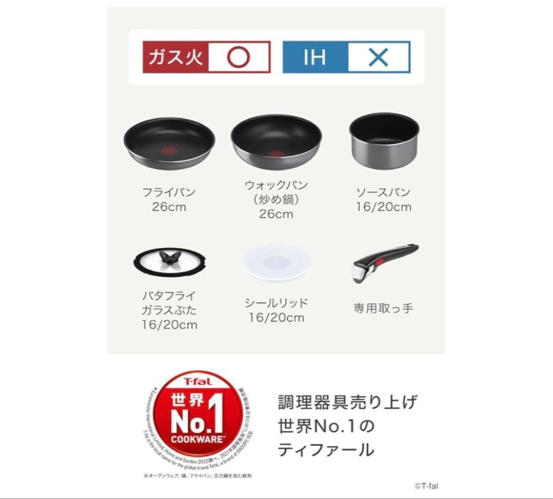 【新品】T-fal 鍋・フライパンセット ガス火対応　フレーズグレー