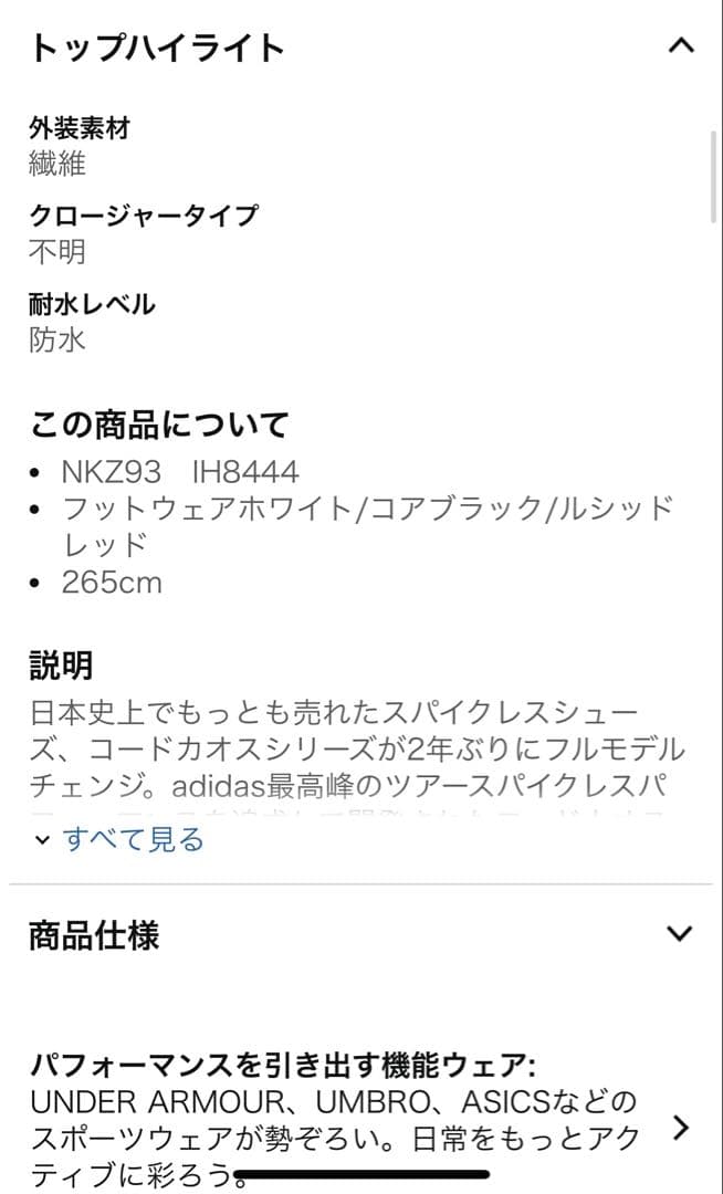 adidas コードカオスBOA ゴルフシューズ ホワイト/レッド　26.5㌢