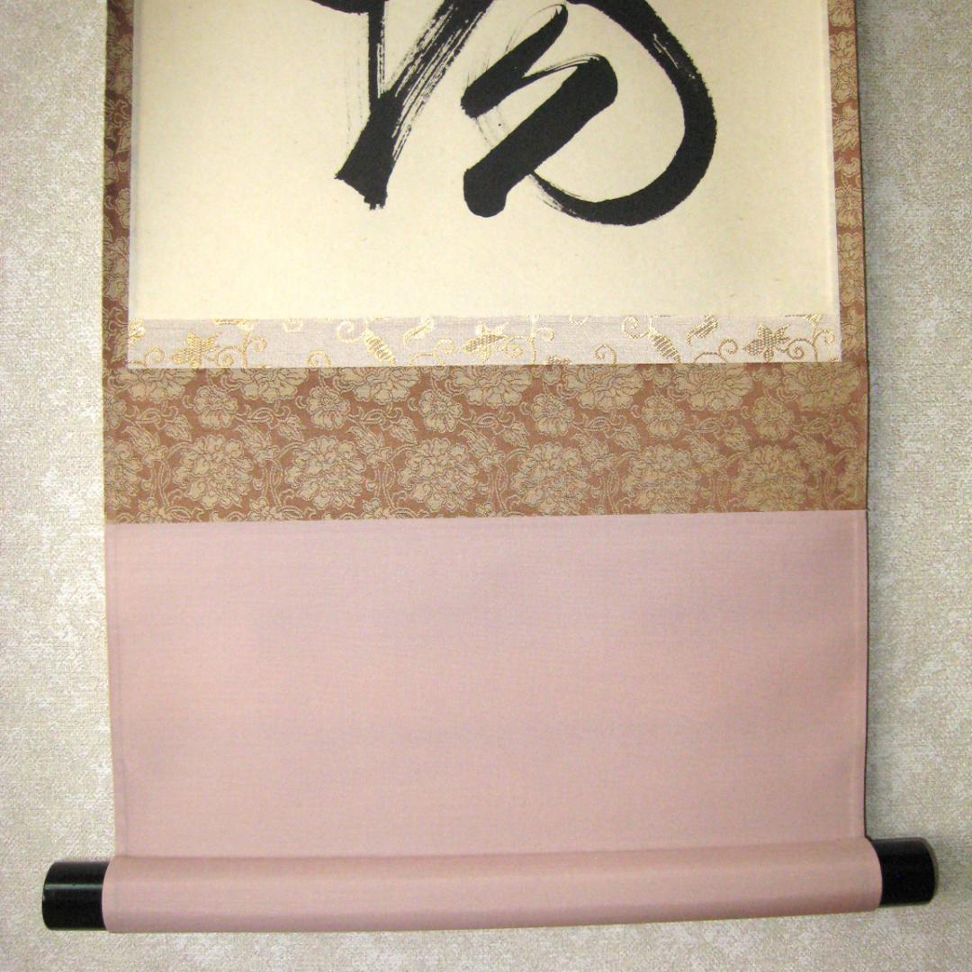 【真筆】茶掛　歩々是道場◆大徳寺派 福聚院 前大徳 佐藤朴堂　共箱・タトウ箱付