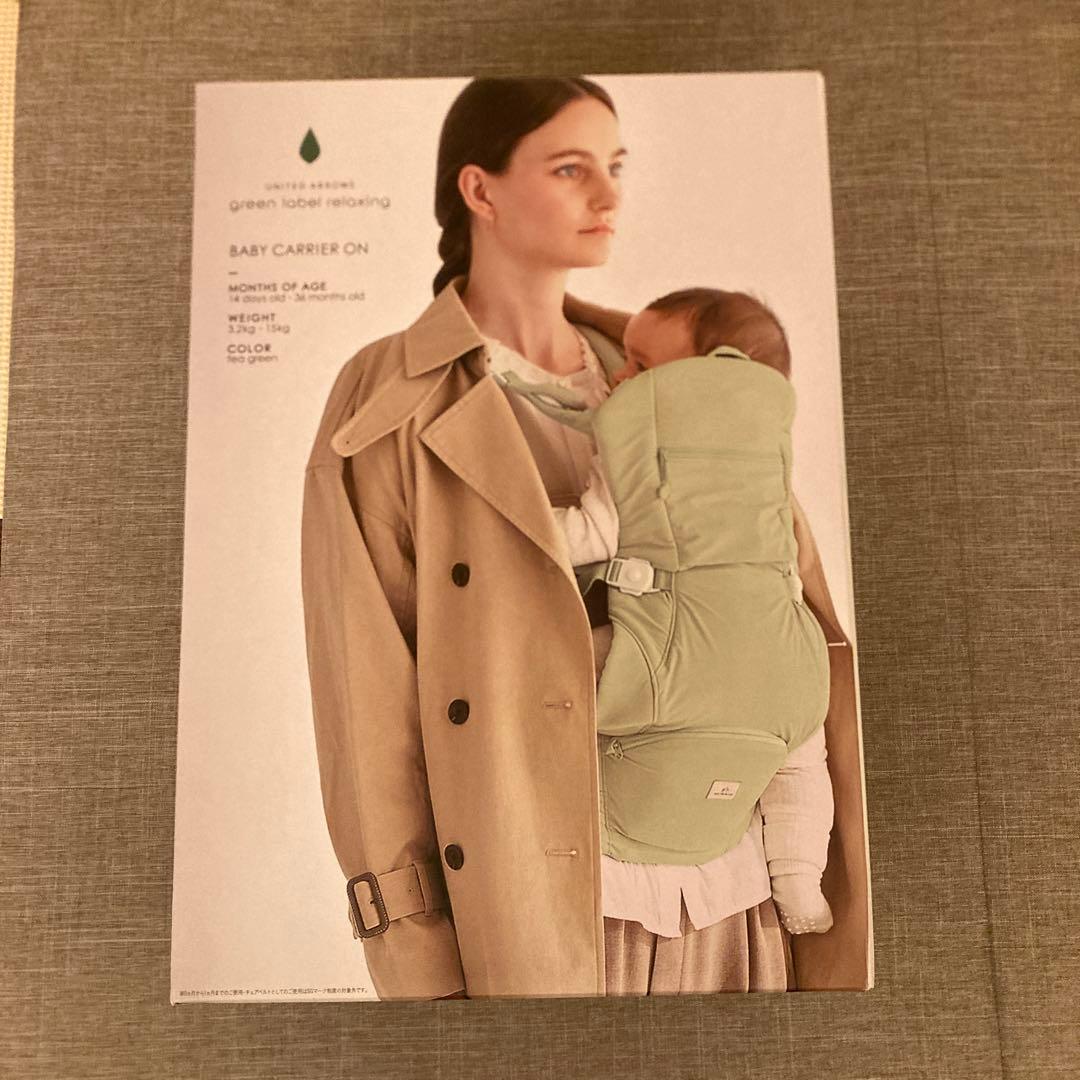 GREEN LABEL RELAXING 抱っこ紐　ティーグリーン
