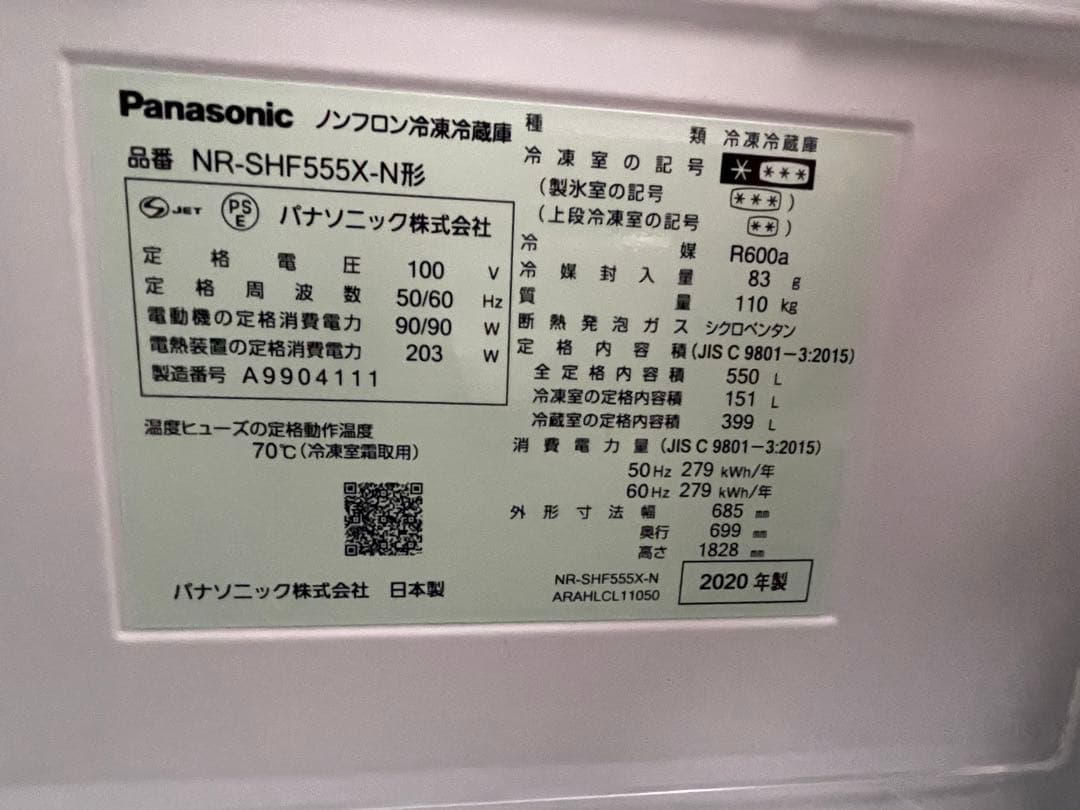 のん専用パナソニック NR-SHF555X-N型　2020年式