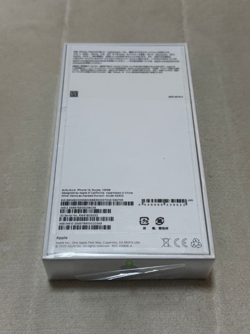 新品未開封 iPhone12 128GB SIMフリー