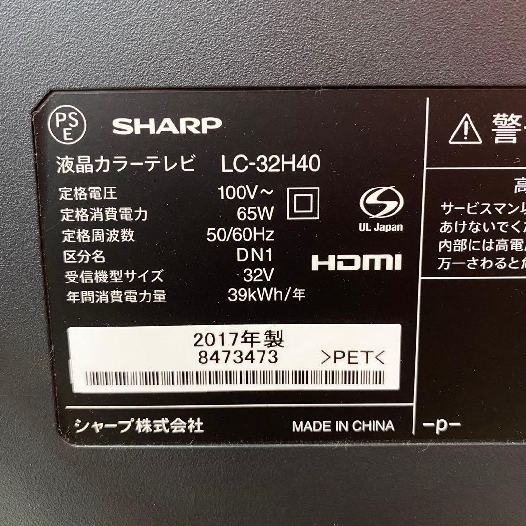 SHARP シャープ 液晶カラーテレビ LC-32H40 2017年製
