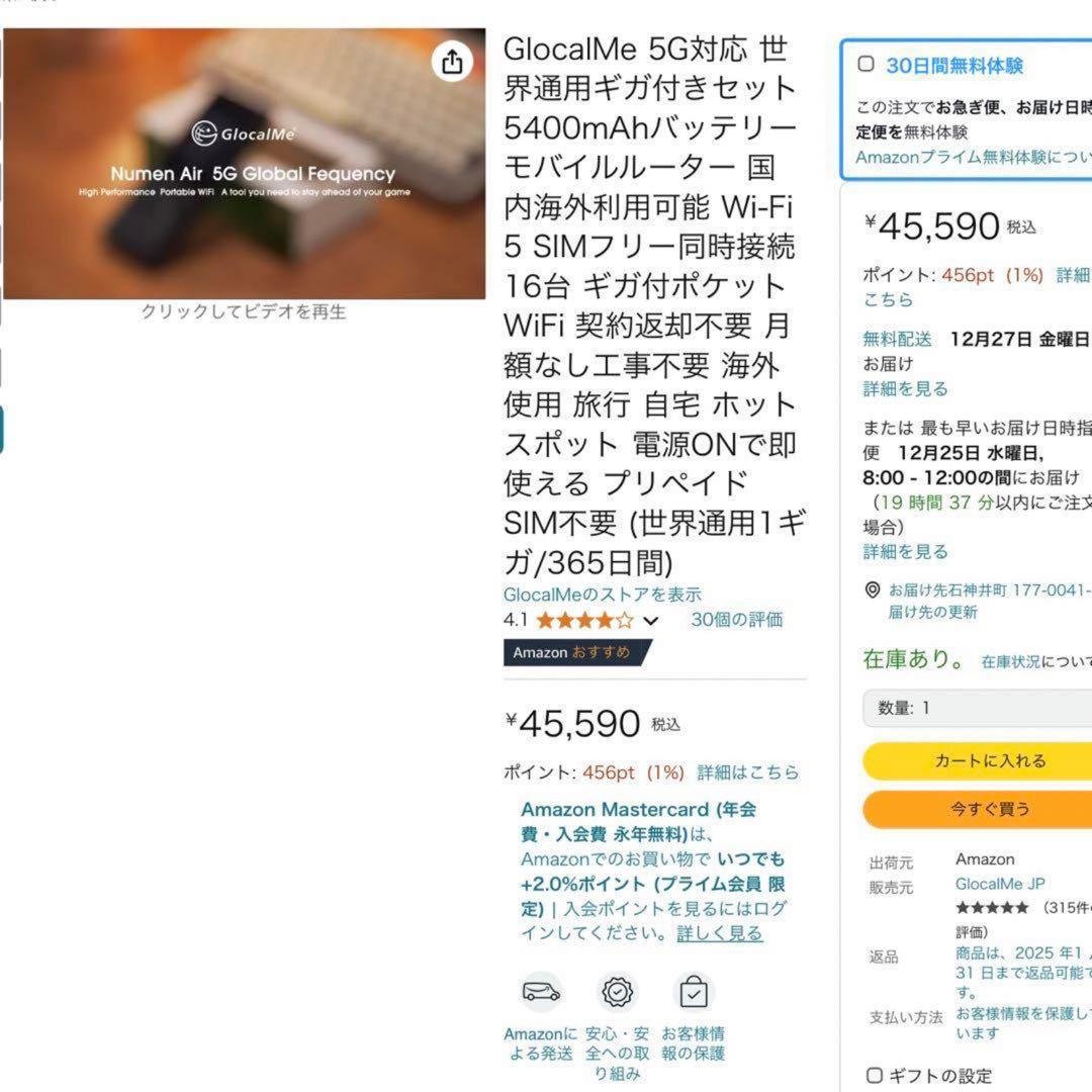 【新品未開封】モバイルルーター 5G対応 世界通用 ギガ付き 同時接続16台