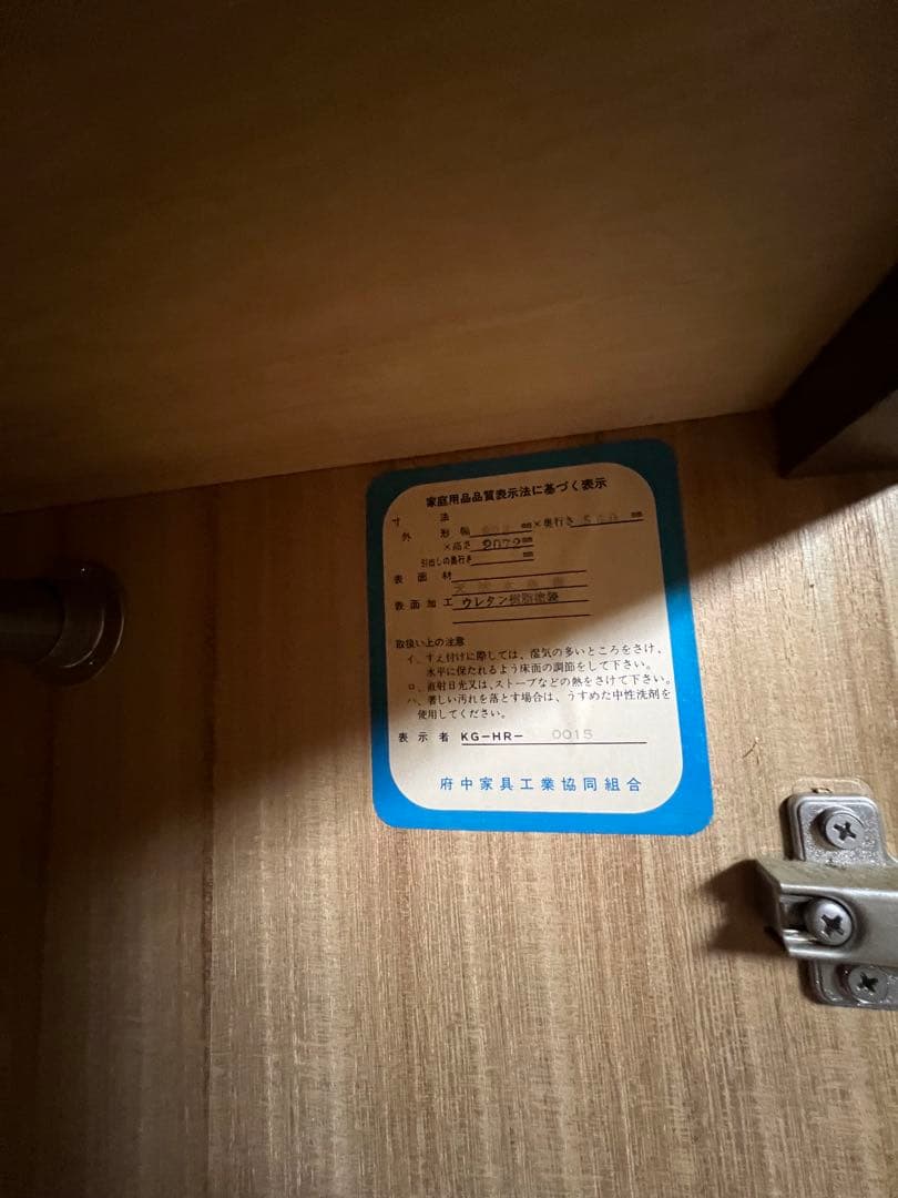 府中家具　ワードローブ 箪笥