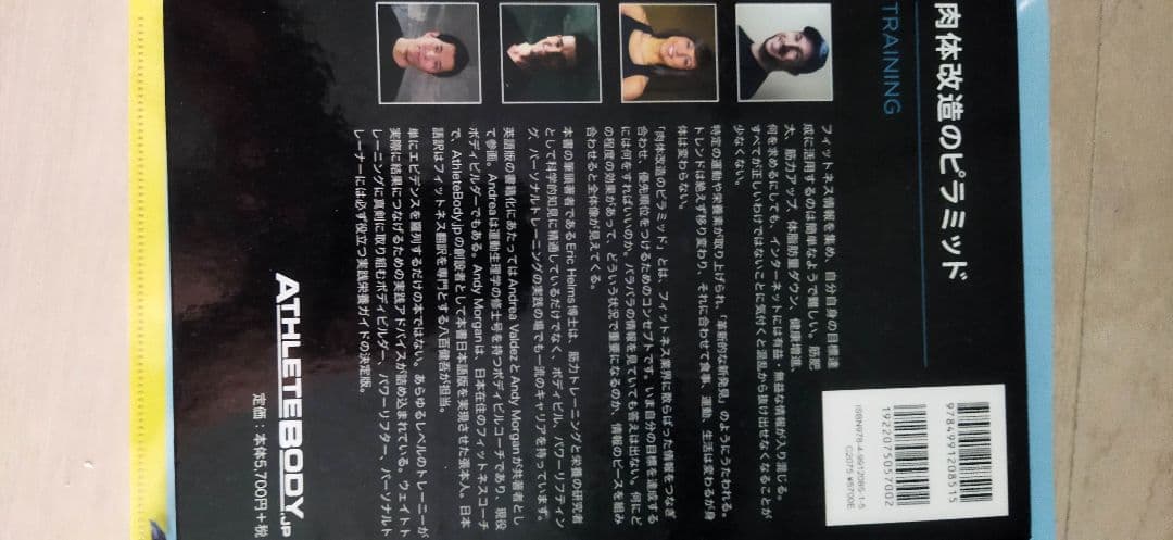 八百健吾 肉体改造のピラミッド トレーニング&栄養編2冊セット